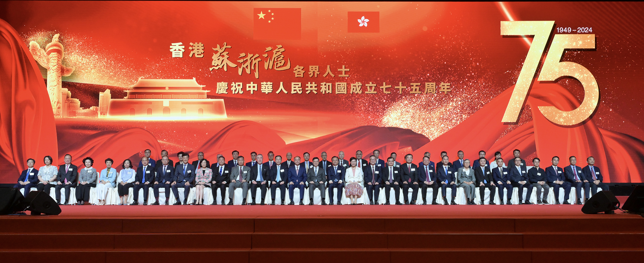 香港苏浙沪各界人士庆祝中华人民共和国成立七十五周年晚宴在香港举行 郑翔玲、谢承润出席